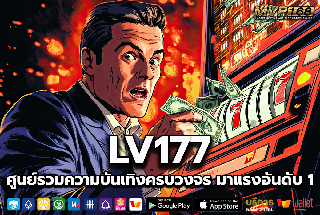 LV177