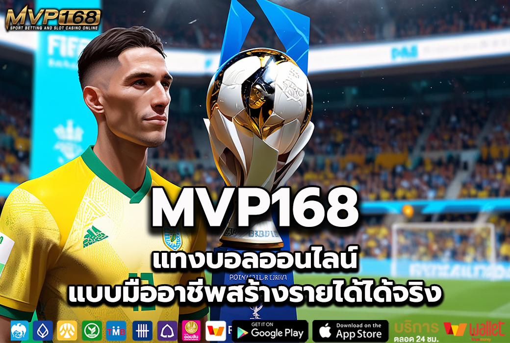 mvp168 3
