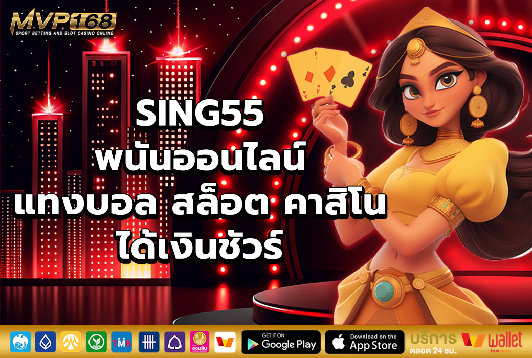 SING55 1