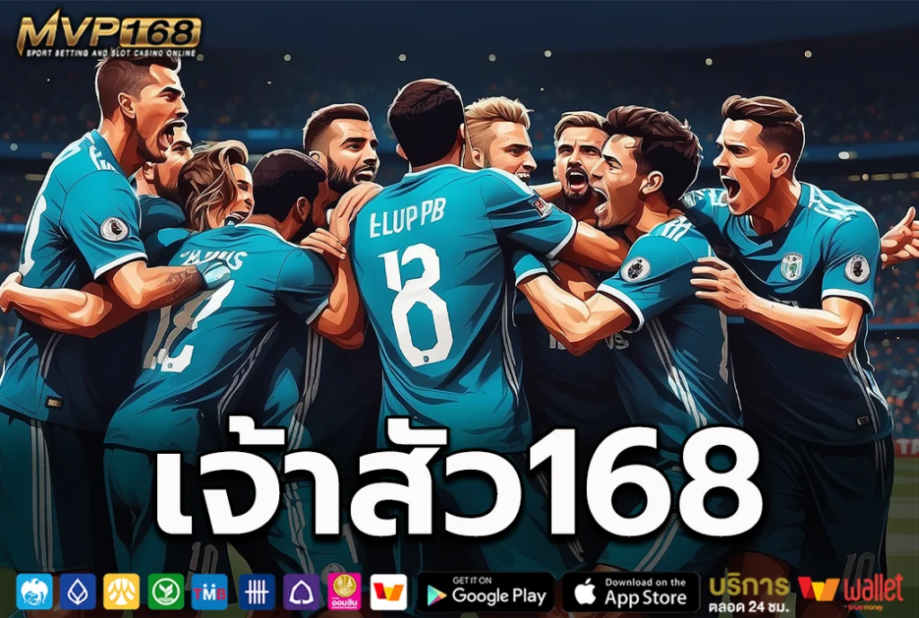 เจ้าสัว 168