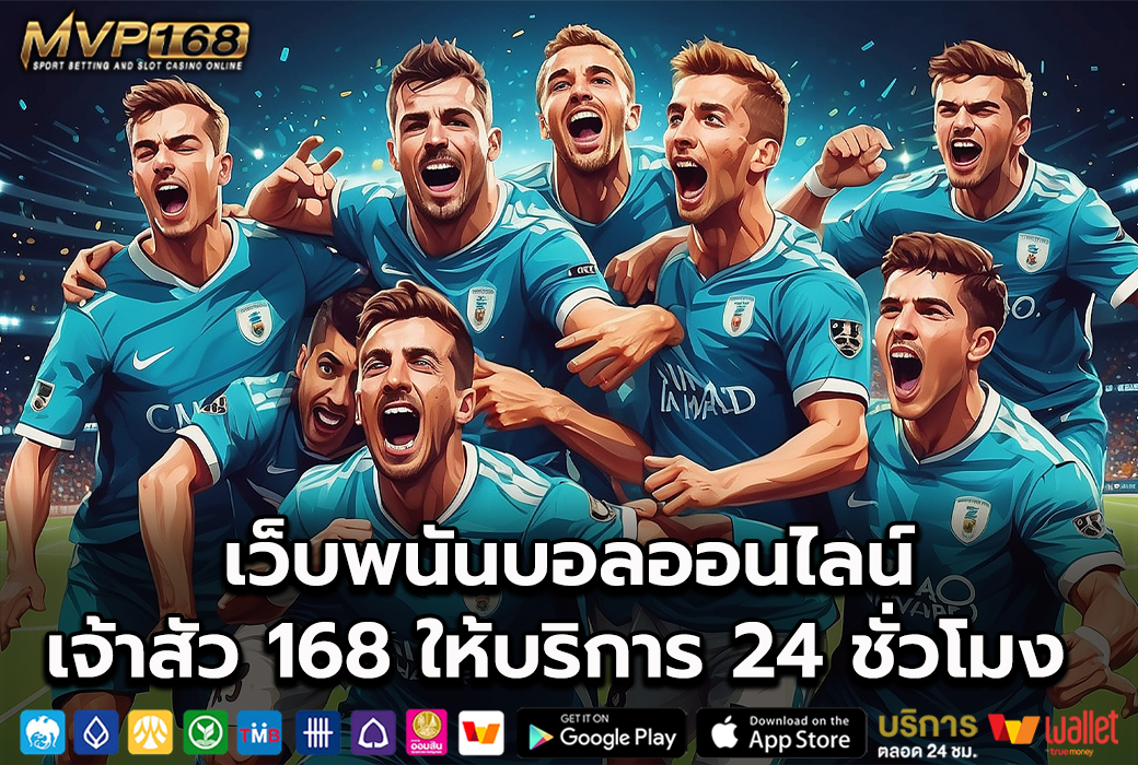 เจ้าสัว 168 2