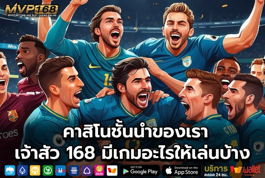 เจ้าสัว 168 3