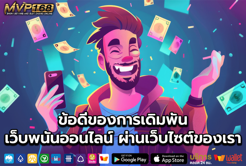 เว็บพนันออนไลน์ 2