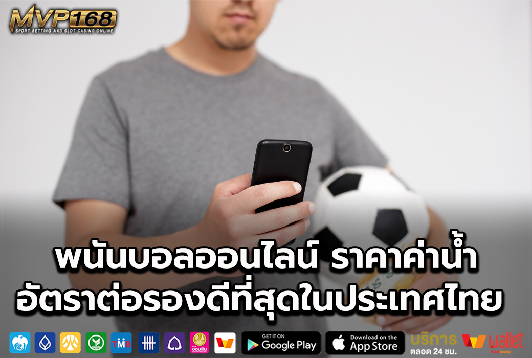 บอลเว็บตรง