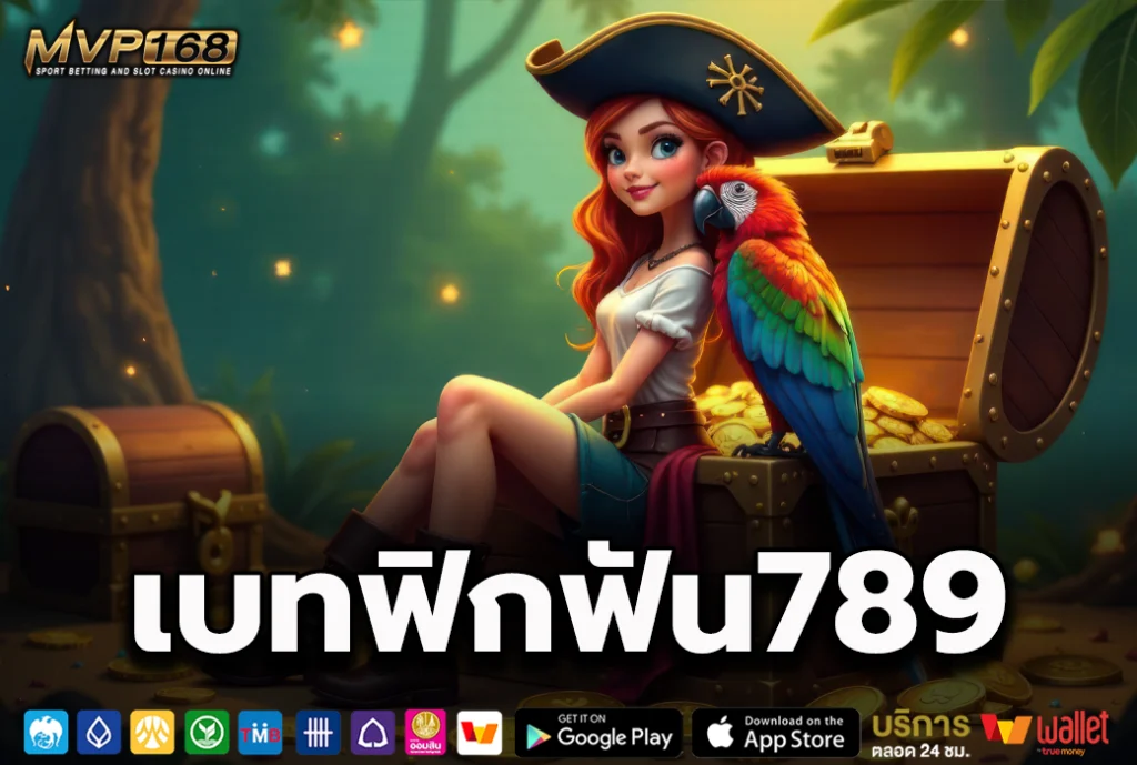 เบทฟิกฟัน789