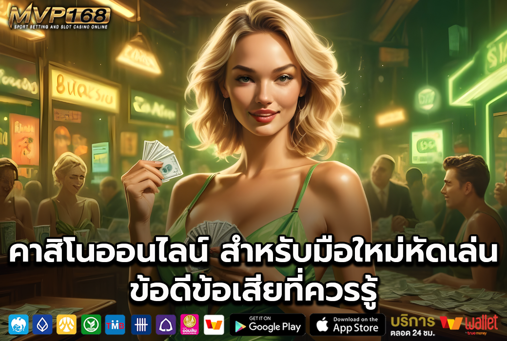 คาสิโนออนไลน์ 2