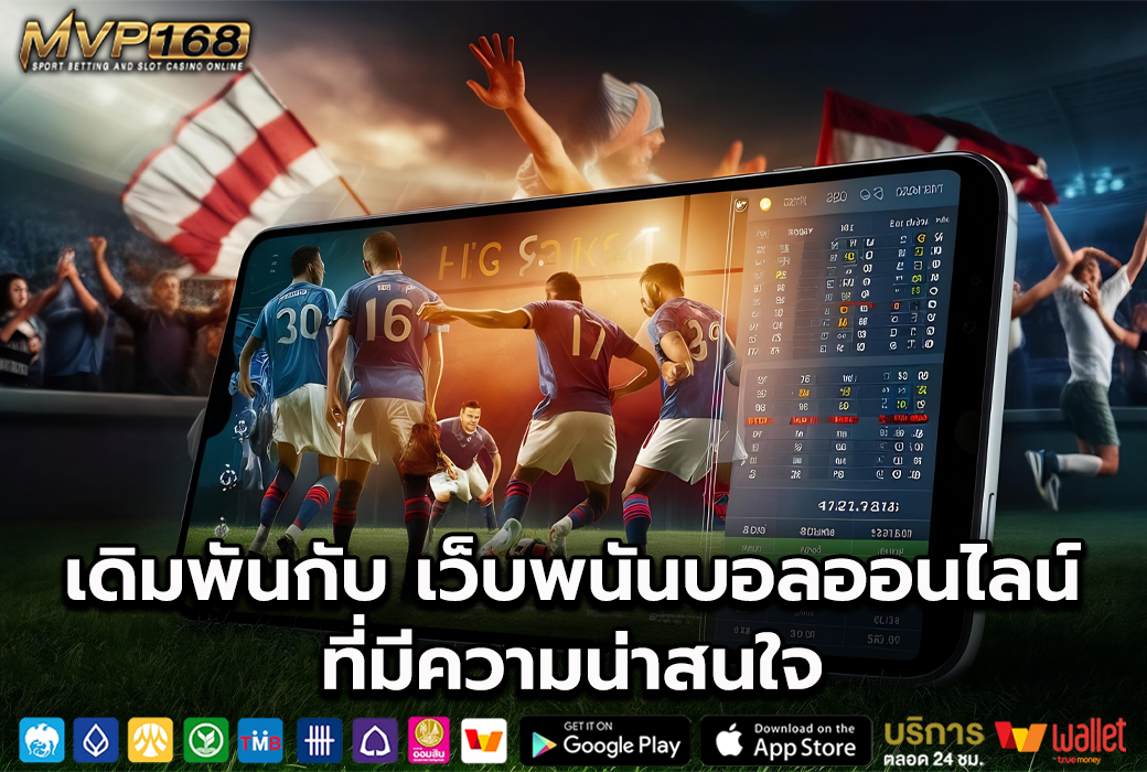 เว็บพนันบอลออนไลน์ 2