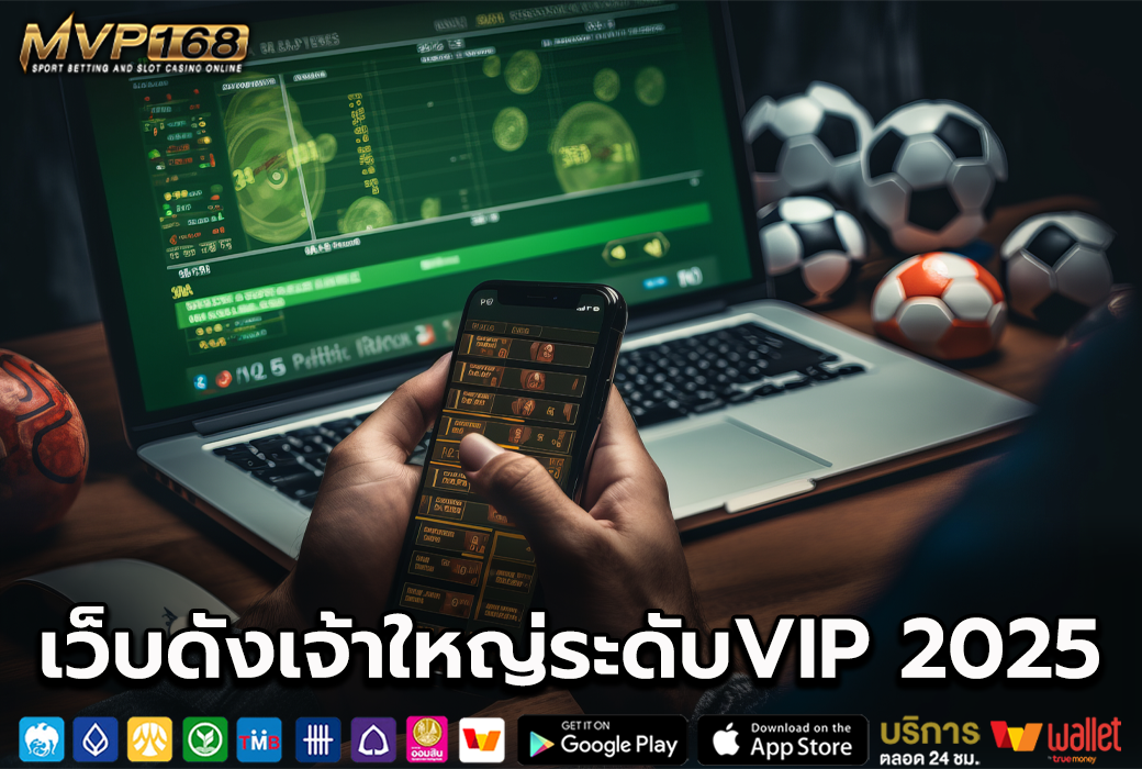 แทงบอลเว็บยอดฮิต1