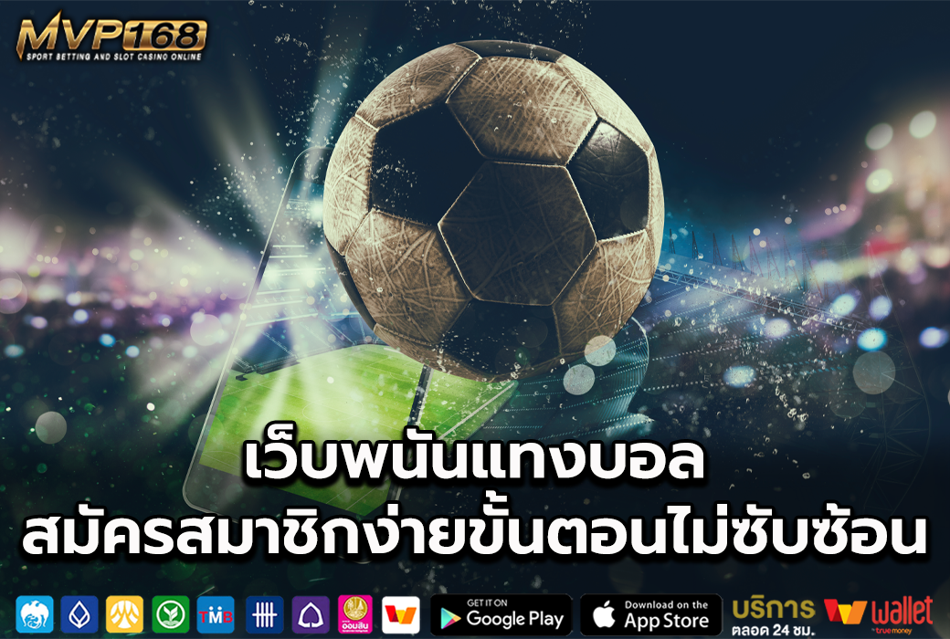 แทงบอลเว็บยอดฮิต2