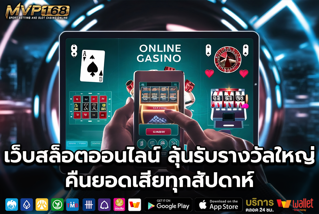 เว็บสล็อตออนไลน์ 1