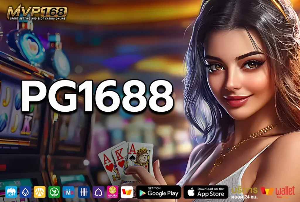 PG1688 1