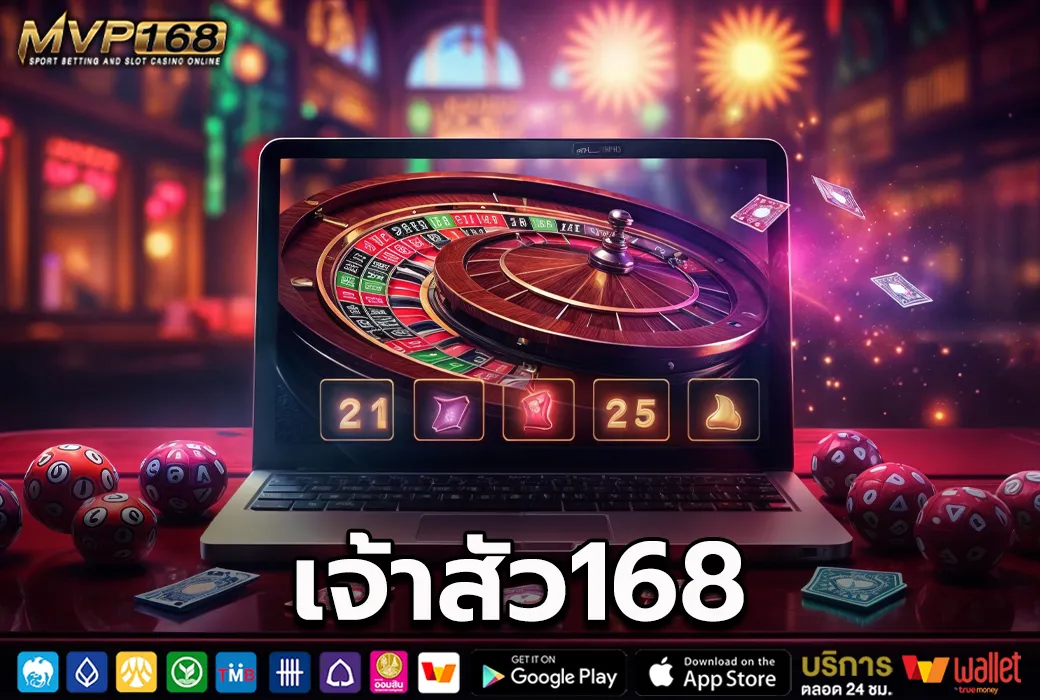 เจ้าสัว168