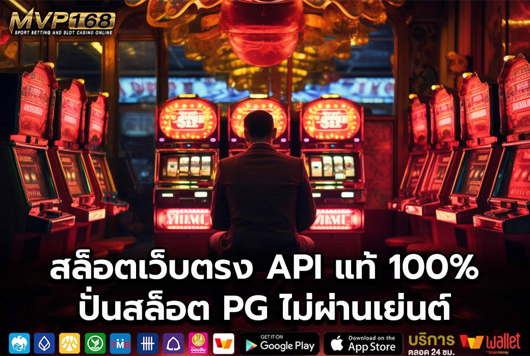 ปั่นสล็อต PG 2